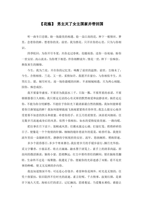 【花殇】 男主灭了女主国家并带回国