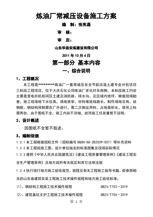 炼油厂大修施工方案word资料105页