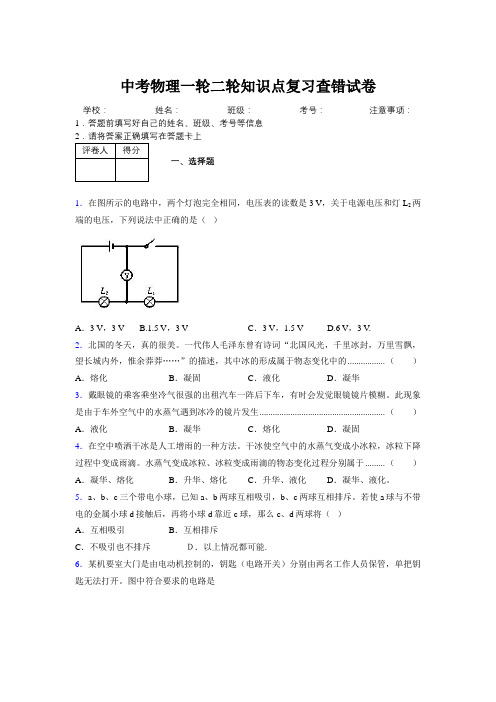 2019年中考物理一轮二轮知识点复习查错试卷372498