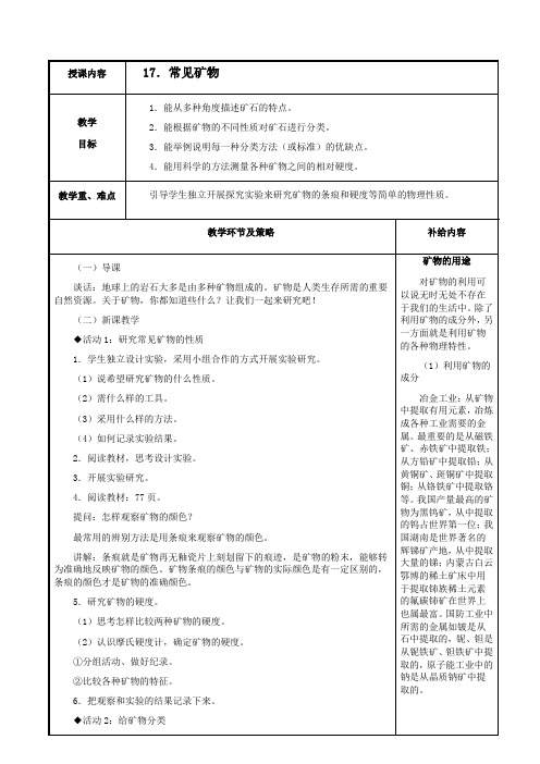 五年级冀教版下册科学1720课电子教案