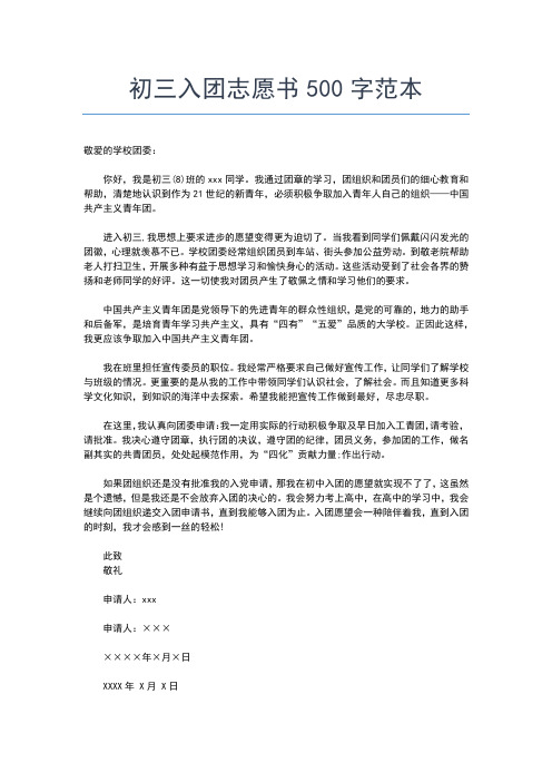 2019年最新最新初中入团志愿书00字入团申请书文档【十篇】 (2)