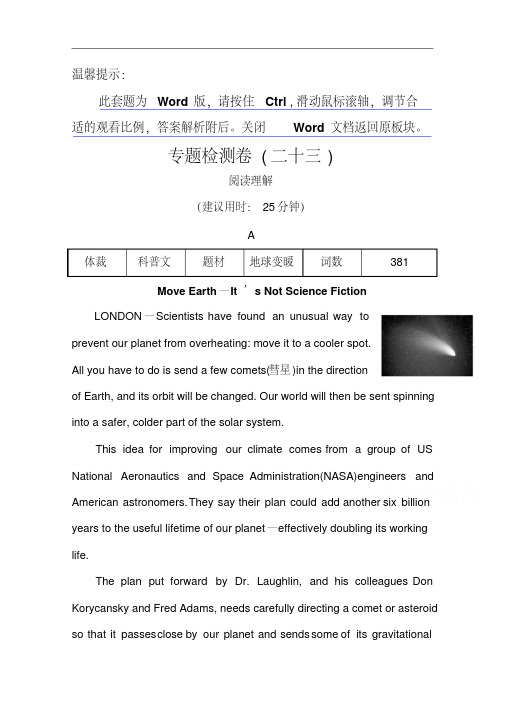 【安徽】2014版英语《高考专题辅导》专题检测卷(二十三)阅读理解