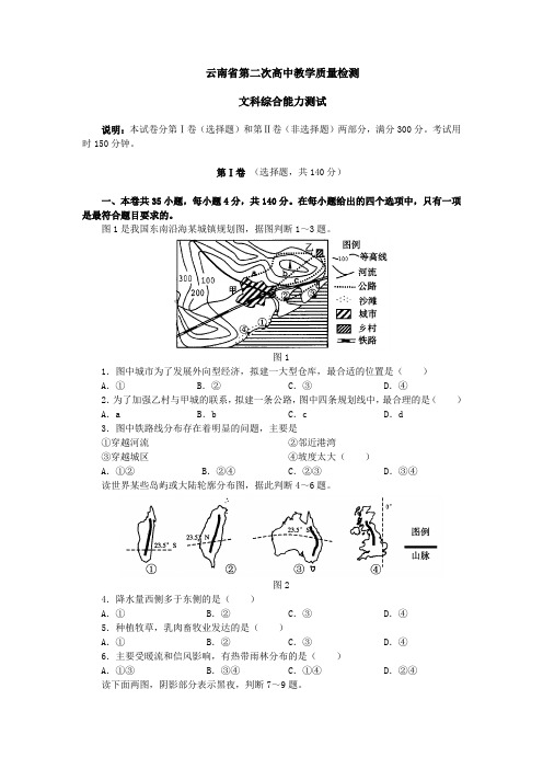 最新历史高考-云南省2018年上学期高三第二次教学质量检测文综(附答案) 精品