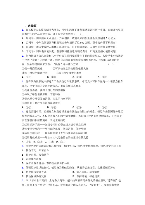 2021《新高考政治》最新时事政治—保护环境绿色消费的真题汇编含解析