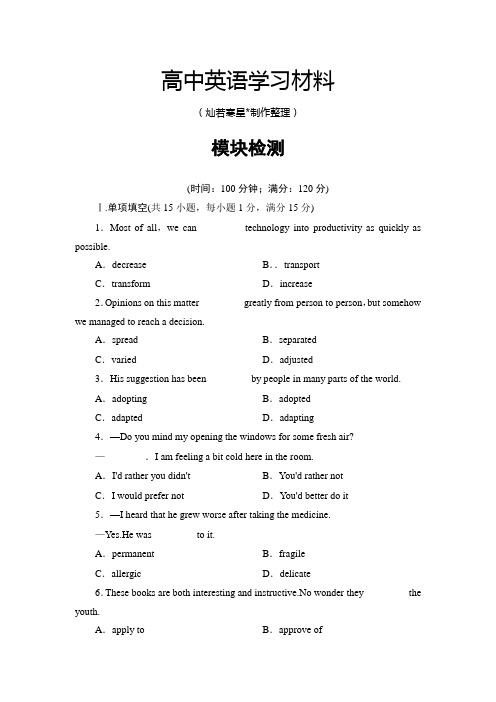 人教版高中英语选修六模块检测