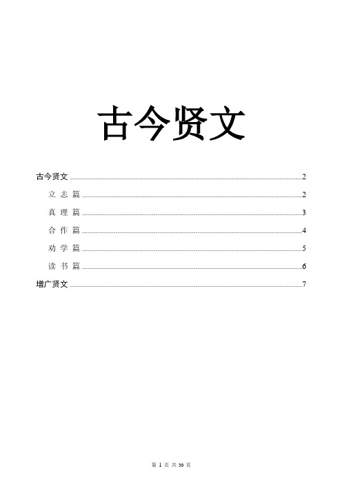 古今贤文全文及解释
