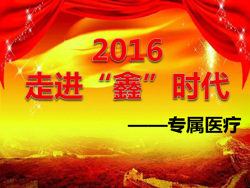 健康尊享宣导(定)