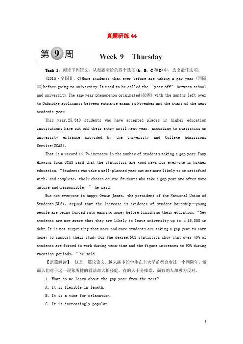 高考英语总复习 真题研练44 牛津译林版