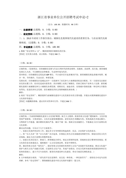 浙江省事业单位公开招聘考试申论-2
