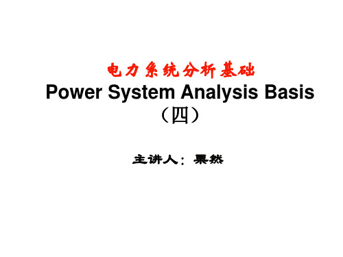 电力系统节点矩阵与环网求解