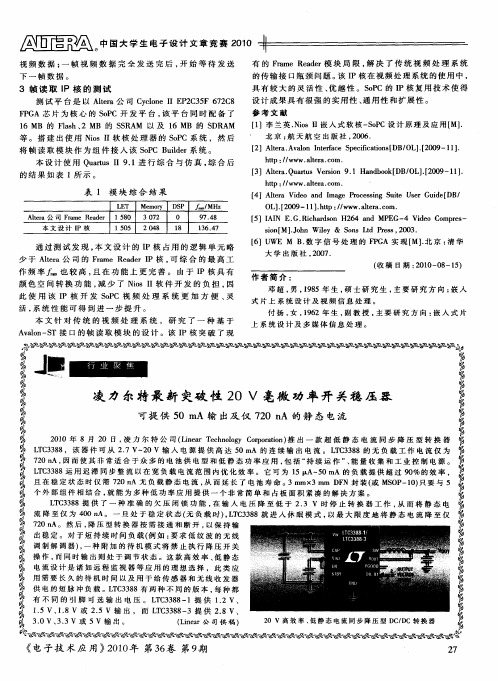 凌力尔特最新突破性20V毫微功率开关稳压器