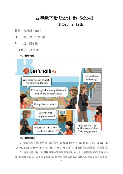 四下Unit1MySchoolBLet'stalk