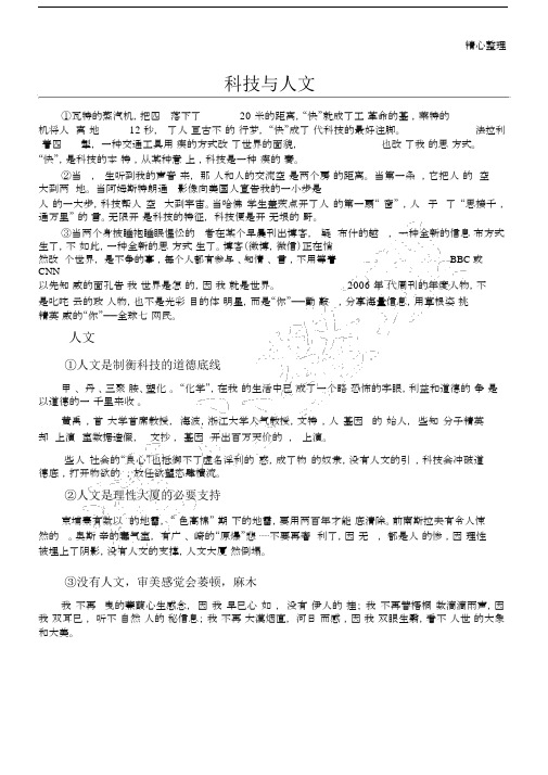 作文素材科技与人文.docx