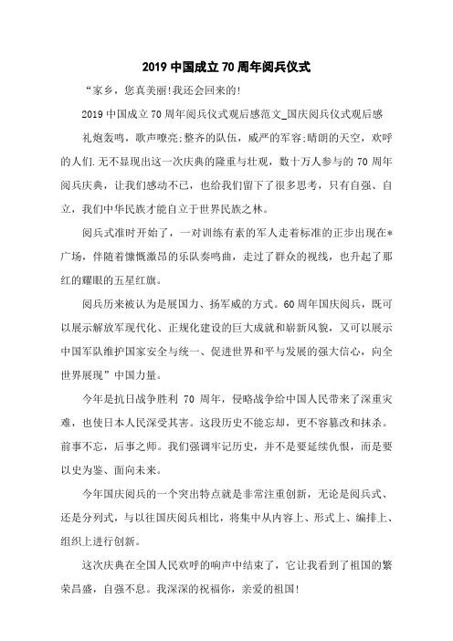 2019中国成立70周年阅兵仪式