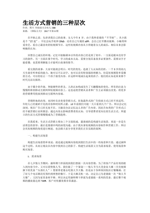 生活方式营销的三种层次