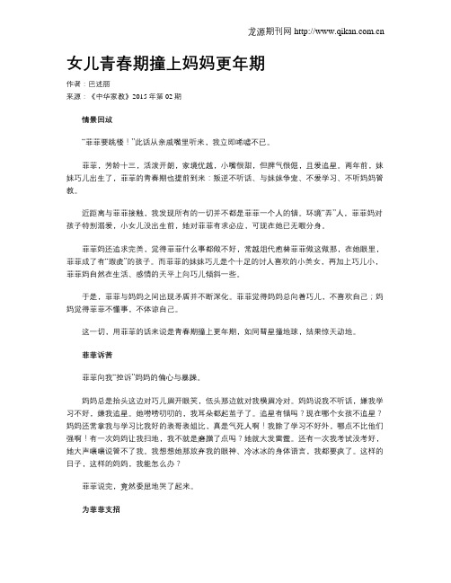 女儿青春期撞上妈妈更年期