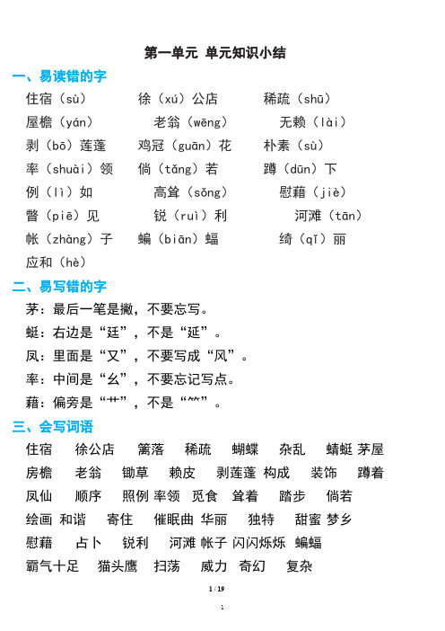 部编语文四年级下册期中复习知识要点