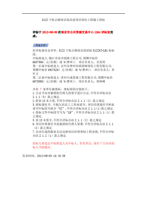 S122宁杭公路南京段改造项目绿化工程施工招标