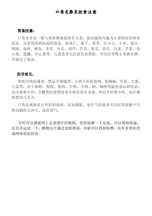 口角炎唇炎饮食注意