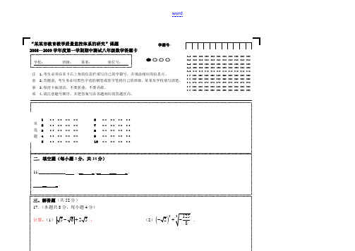 八年级数学答题卡(定)