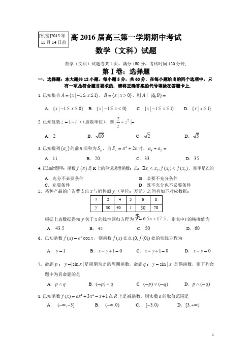 重庆市九龙坡区2016届高三上学期期中考试数学(文)试卷