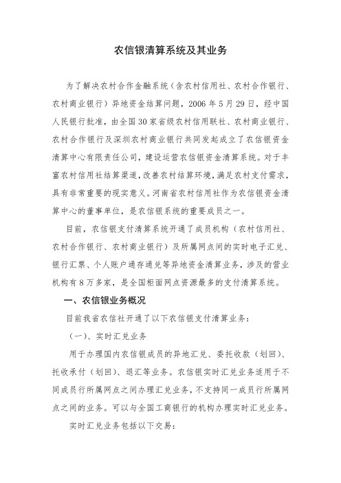农信银业务1