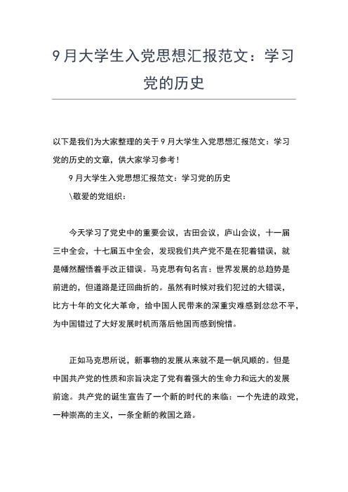 2019年最新消防部队党员思想汇报范文800字思想汇报文档【五篇】