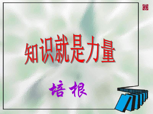 九年级语文谈读书(2019年新版)