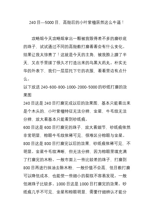 240目5000目高抛后的小叶紫檀居然这么牛逼