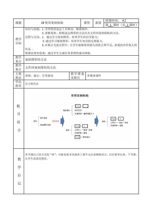 第19课 使用复制粘贴 教案