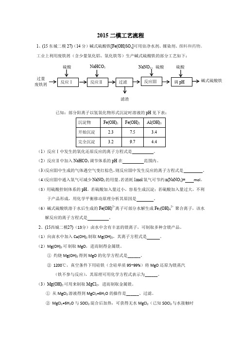 北京高考化学二模工艺流程汇编