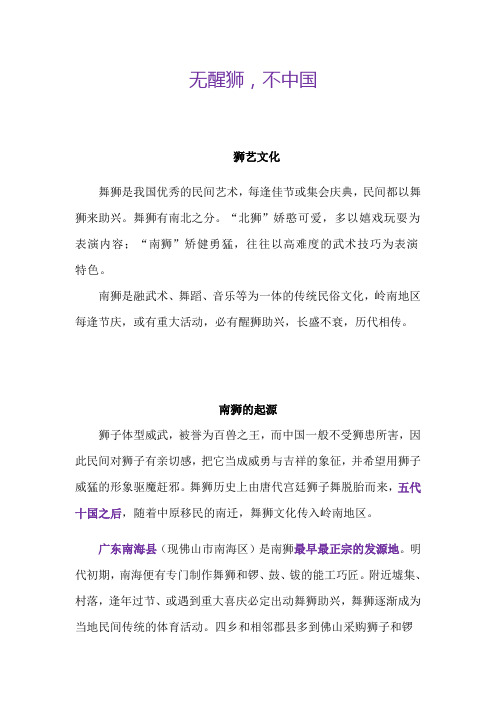 无醒狮,不中国—南狮表演艺术