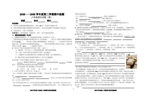 2008——2009学年度第二学期期中检测语文试题