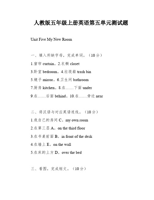 人教版五年级上册英语第五单元测试题