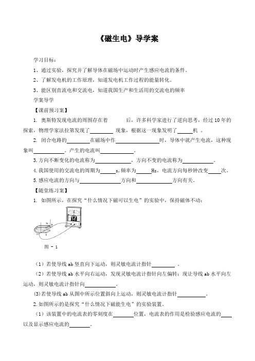 磁生电导学案