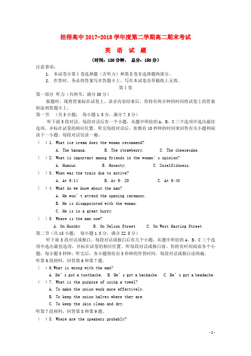 广西桂梧高中2017_2018学年高二英语下学期期末考试试题