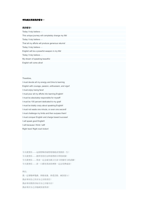 李阳疯狂英语我的誓言一二