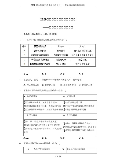 2020届九年级中考化学专题复习——常见物质的检验和鉴别