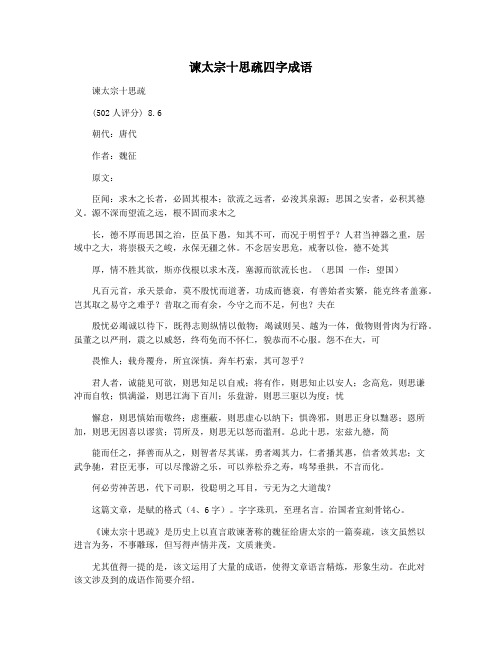 谏太宗十思疏四字成语