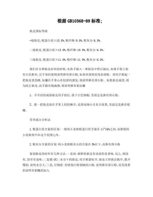 麦麸豆粨鉴定