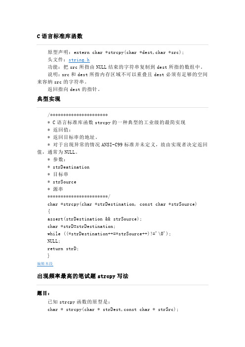 strcpy函数的用法