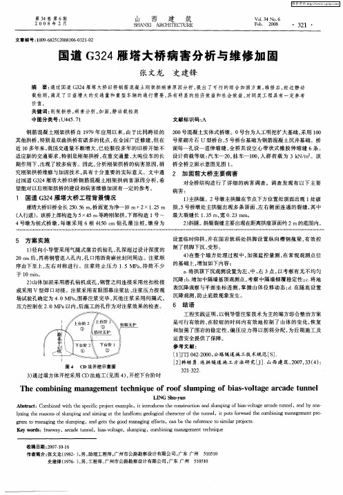 国道G324雁塔大桥病害分析与维修加固
