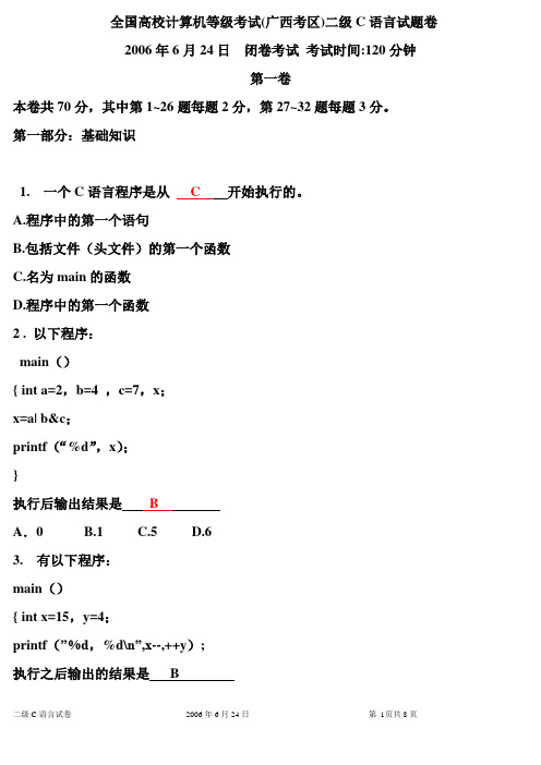 c语言试题2006年6月24日