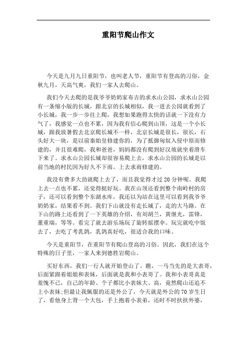 重阳节爬山作文