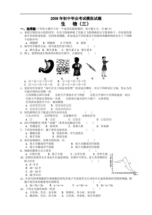 2008年初中毕业考试模拟试题