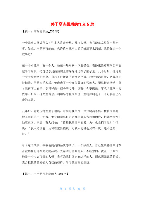 关于高尚品质的作文5篇