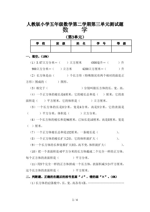 人教版小学五年级数学第二学期第三单元测试题