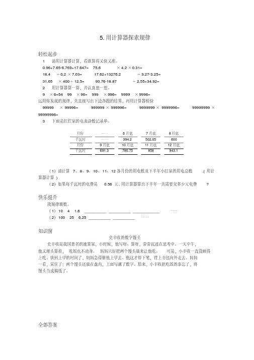 五年级数学第九册用计算器探索规律试题及答案