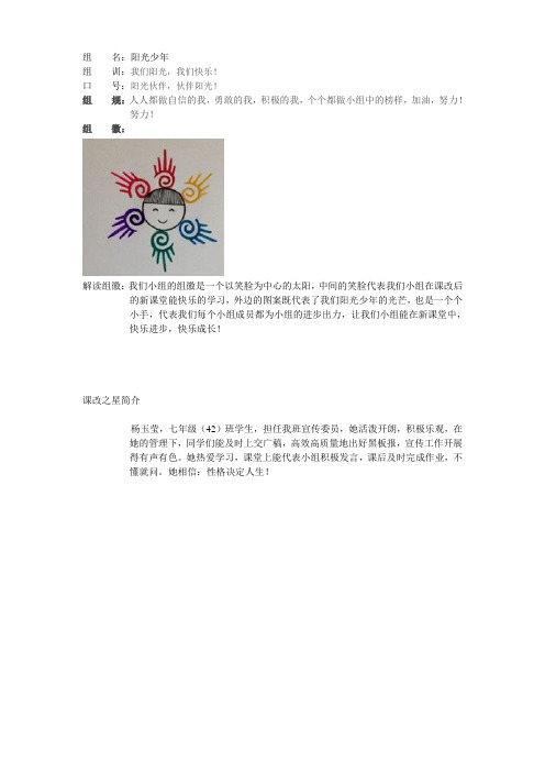 七年级42班优秀小组简介