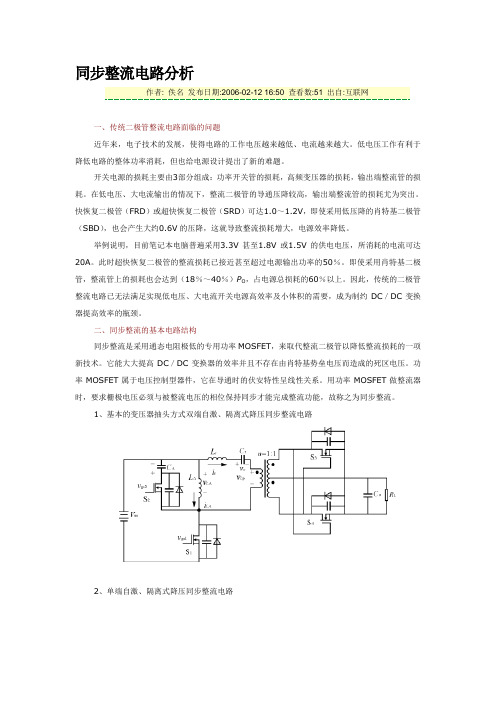 同步整流电路分析